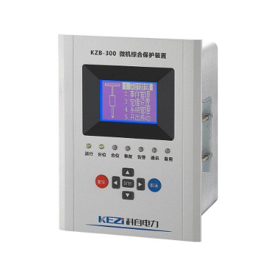 KZB-300綜合微機保護裝置