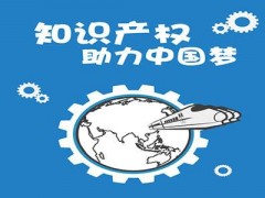 企業(yè)知識產(chǎn)權(quán)該如何保護(hù)？一個(gè)資深從業(yè)者告訴大家