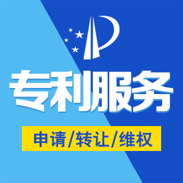 香港專(zhuān)利服務(wù)