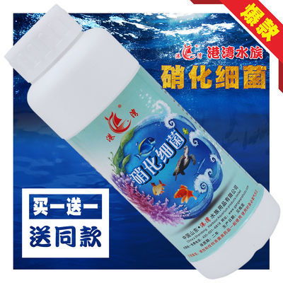 硝化細(xì)菌硝化菌消化細(xì)菌魚缸凈水劑魚藥魚缸凈水淡海水養(yǎng)魚用品